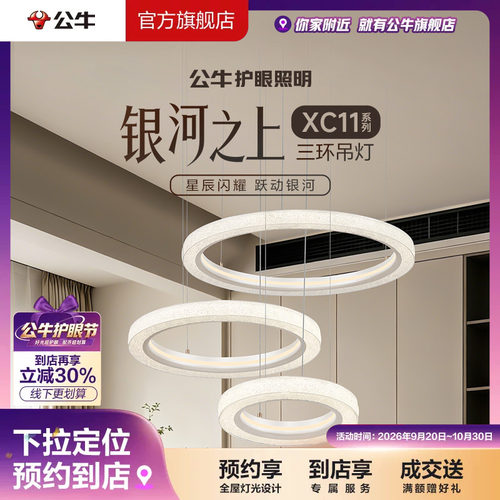 【门店专享】公牛护眼照明客厅卧室智能语音环形单双三环吊灯XC11