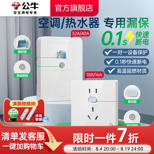 漏电保护插座开关公牛