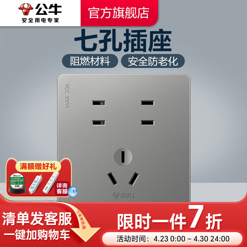 公牛插座旗舰七孔插座面板86型墙壁暗装10A电源面板多孔插座G12灰