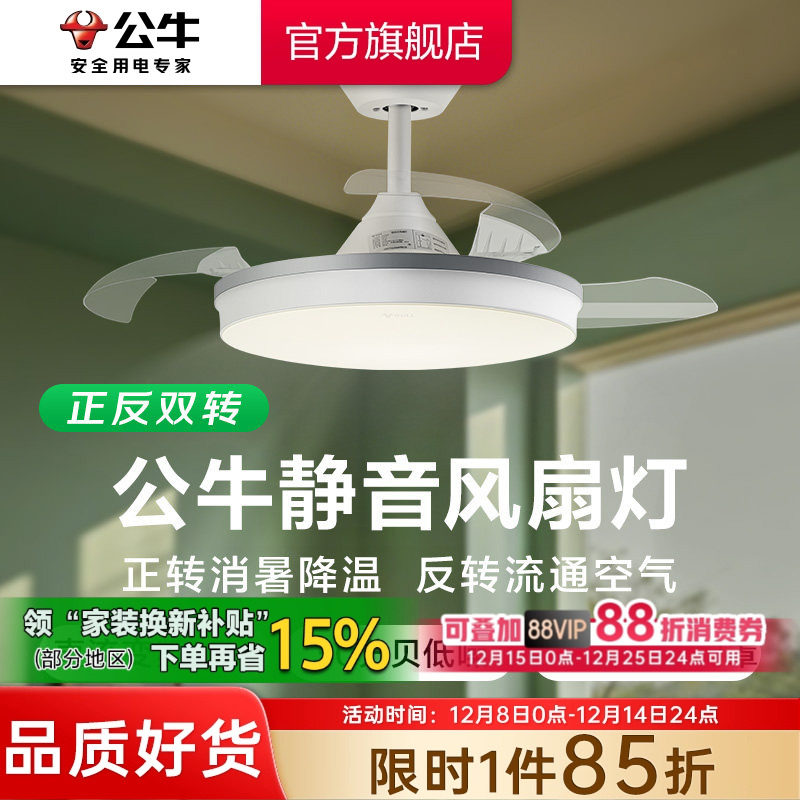 公牛F06D风扇灯客厅灯餐厅灯主卧室灯吸顶灯隐形电扇灯家用吊扇灯