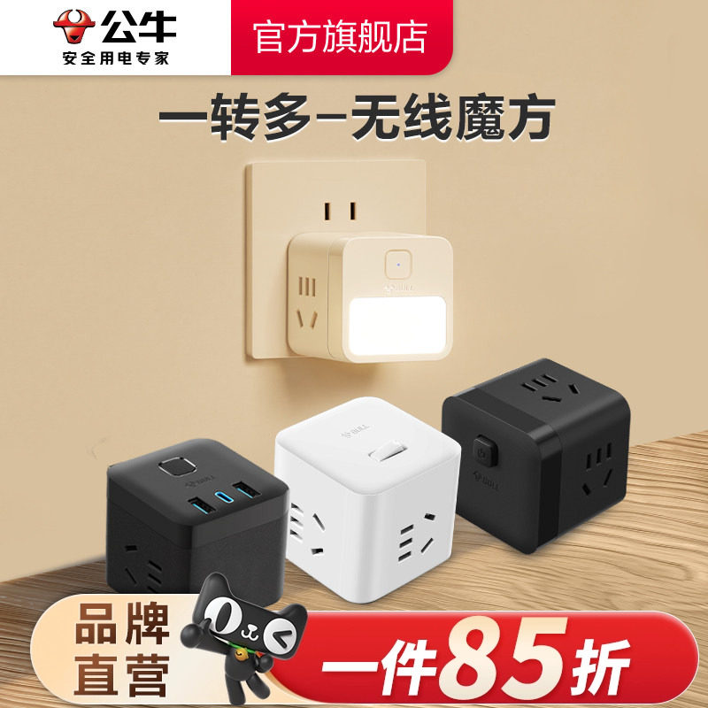 公牛魔方插排拖线板快充图片