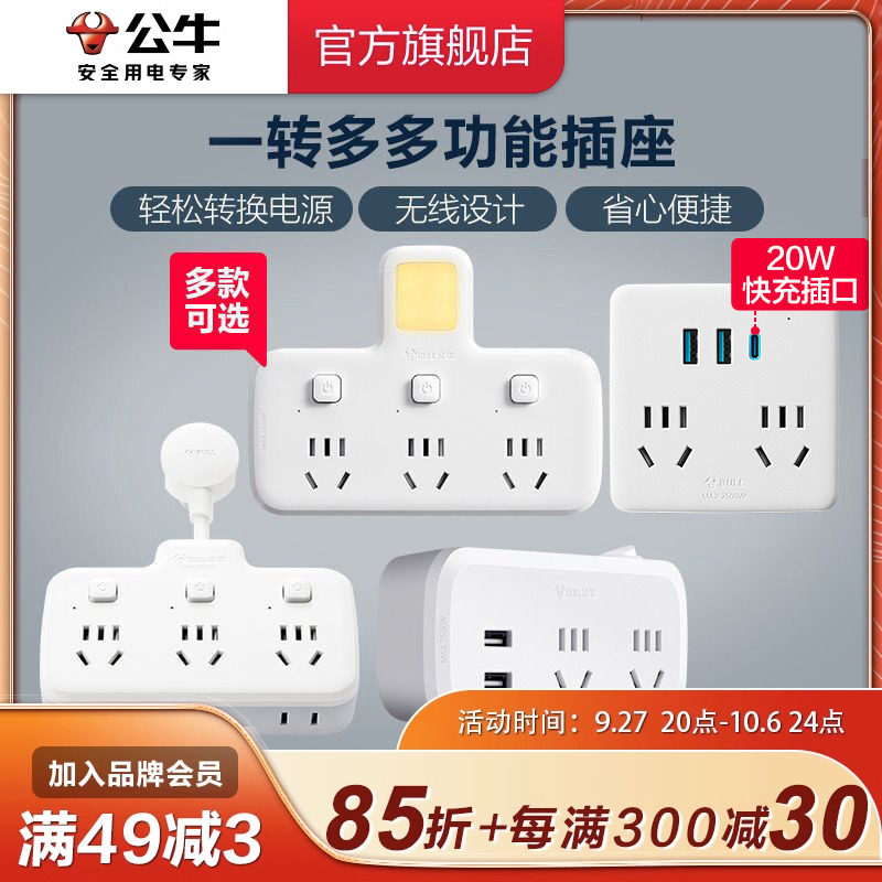 公牛插座扩展多功能插座转换器电源插头转换器转换插头插排多插位使用感如何?
