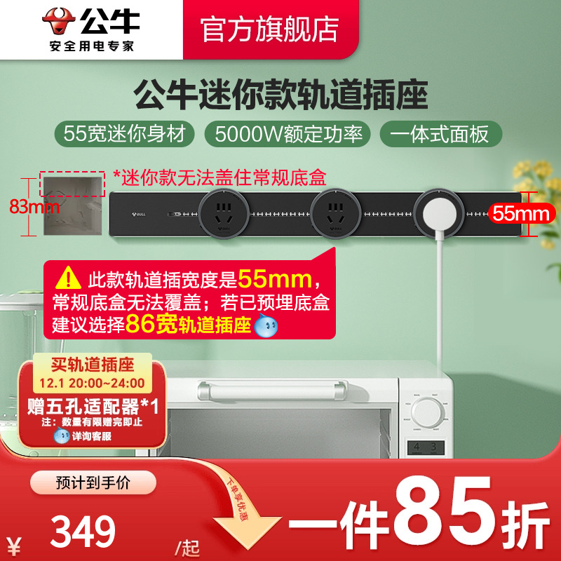 可移动电力轨道插座公牛