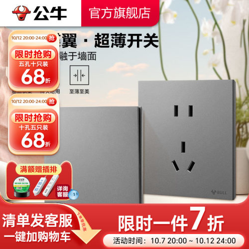 公牛G57超薄大师系列墙壁插座