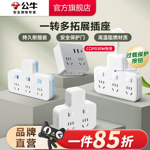 公牛家用接线板多功能