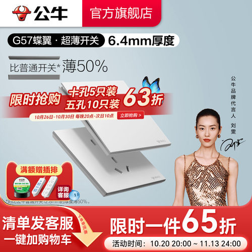 官方超薄大师插座公牛