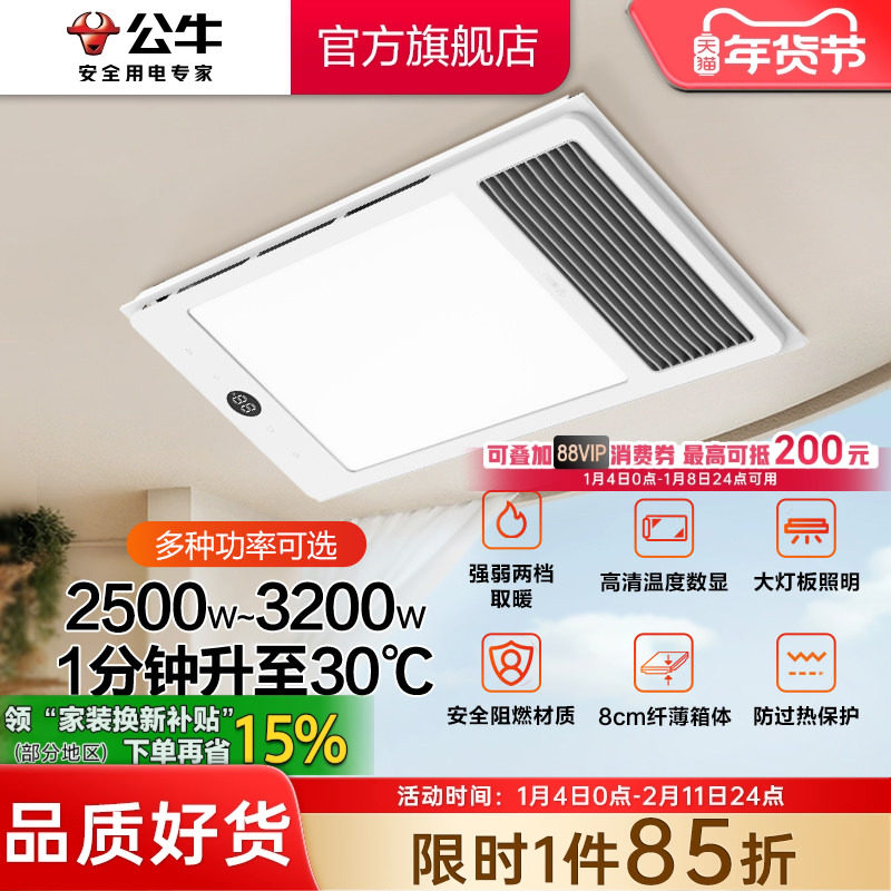 公牛多功能风暖浴霸灯照明排气扇一体浴室卫生间家用集成吊顶浴霸