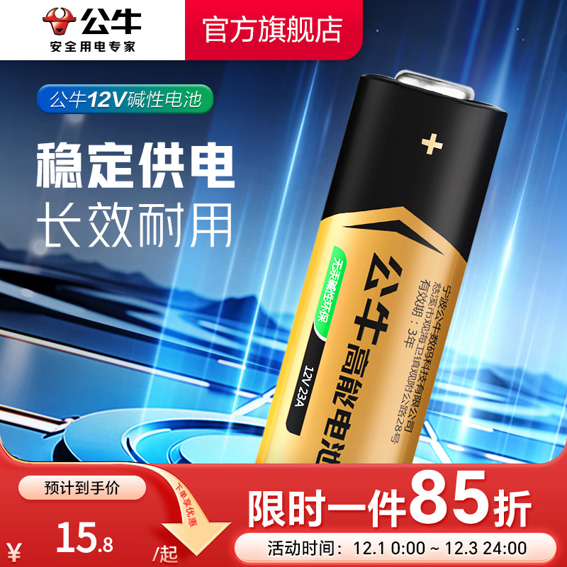 公牛23a12v遥控器电池27A12V电动车库道卷闸帘门红外防盗引闪器门铃遥控器23安12伏小号电子电池电动风扇开关