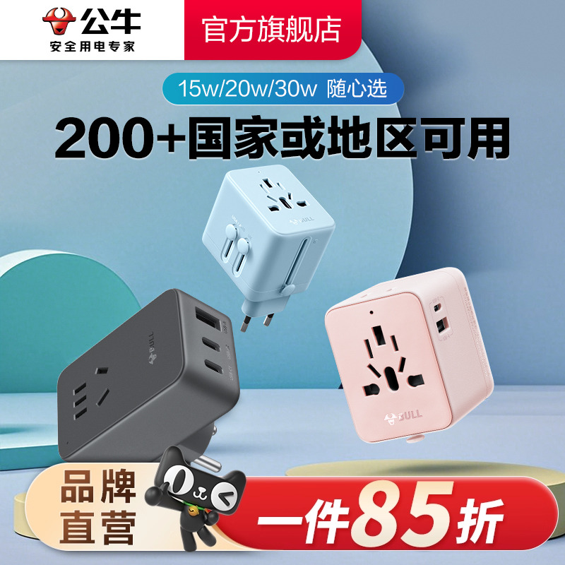 公牛英标转换插头日本韩国