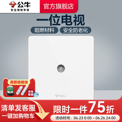 公牛旗舰开关闭路g12电视插座