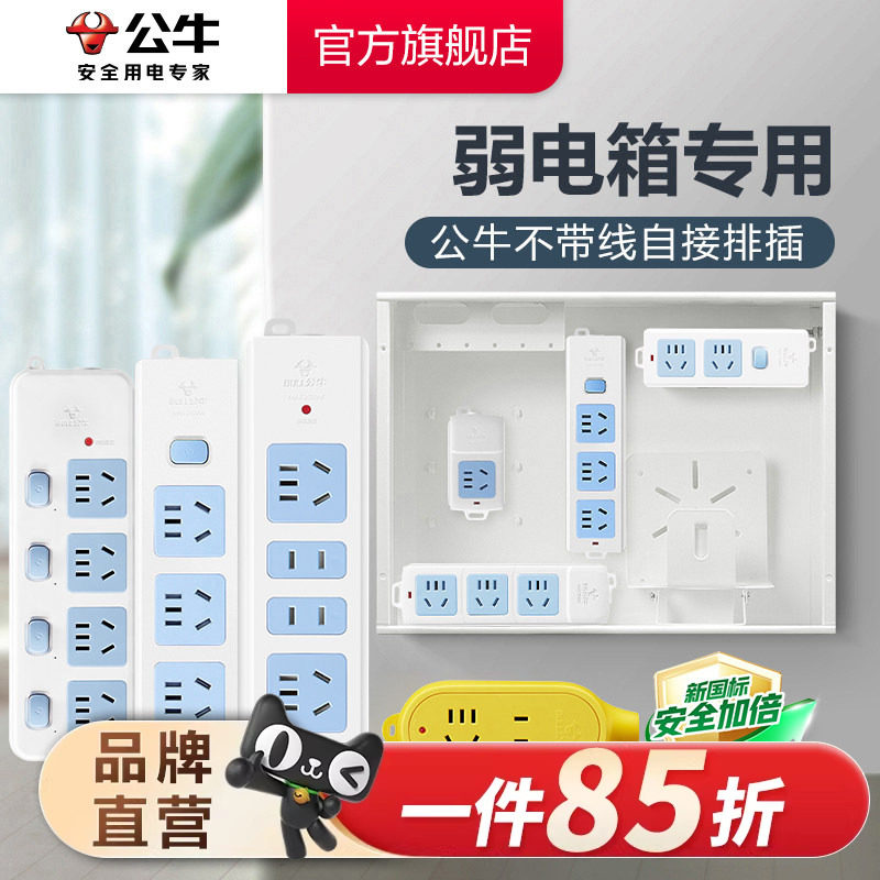 公牛插座插排不带线正品插板排插无线电插板1/2/3/4孔插位接线板