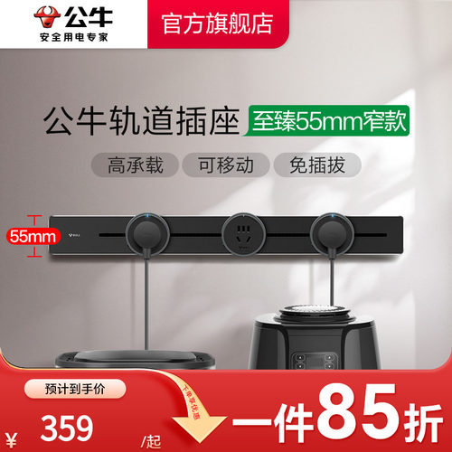 可移动轨道插座公牛厨房卧室