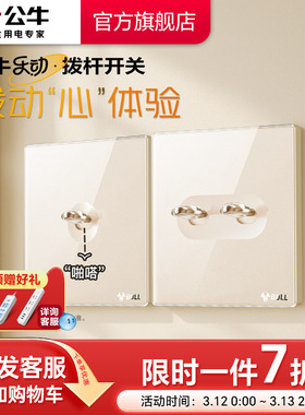 公牛G70超薄拨杆开关亚克力五孔插座16a面板奶油风86型复古开关金