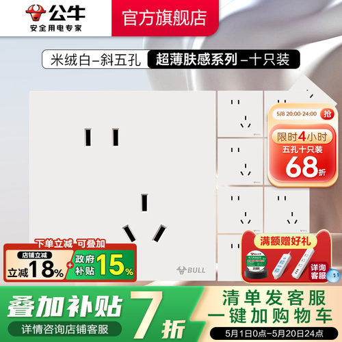 公牛超薄G57插座五孔套装