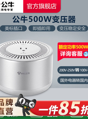 公牛变压器美国日本电器转换器插座110/220V转换P3 (适于500W内)