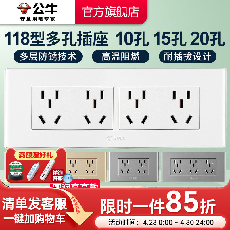 公牛插座旗舰118型开关插座五孔面板墙壁六孔9九孔12孔十二孔多孔