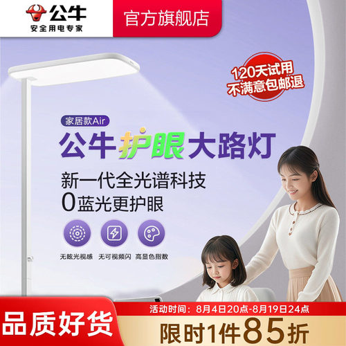 公牛杨幂同款小晴空大路灯Air家居款落地护眼灯阅读灯立式台灯