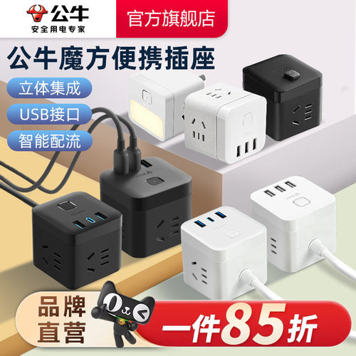 公牛多功能排插立式无线魔方