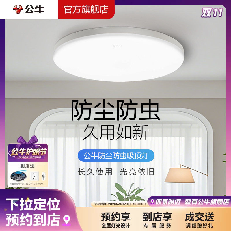 【门店同款】公牛LED超薄阳台过道玄关厨卫防虫吸顶灯圆形白色