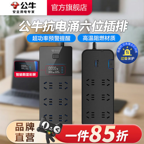 公牛抗电涌家用多功能插座过载保护插排插线板接线板6孔 - 封面