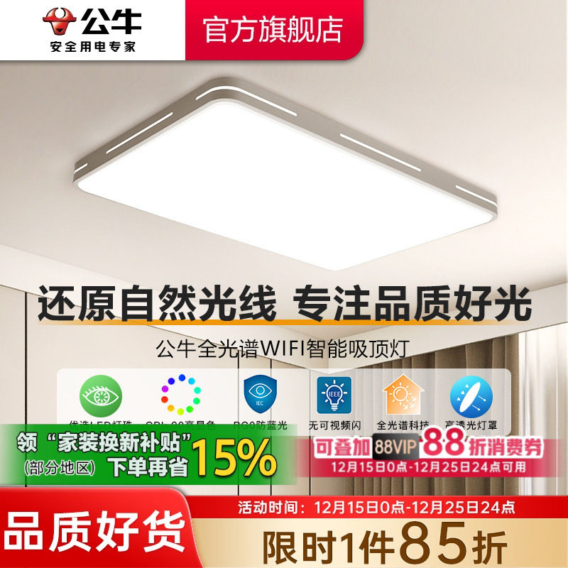 【政府补贴】公牛家用现代吸顶灯