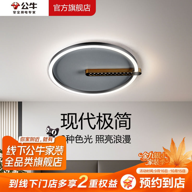 公牛三色变光高端吸顶灯卧室