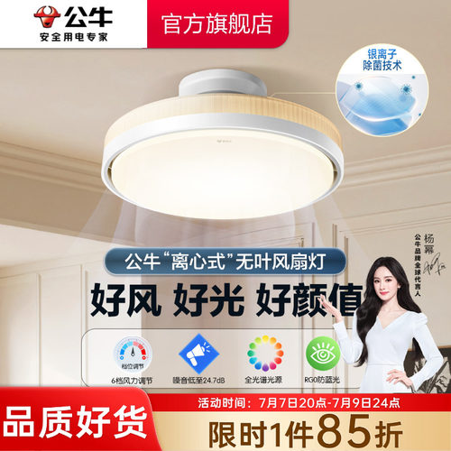 公牛无叶风扇灯舒适自然风