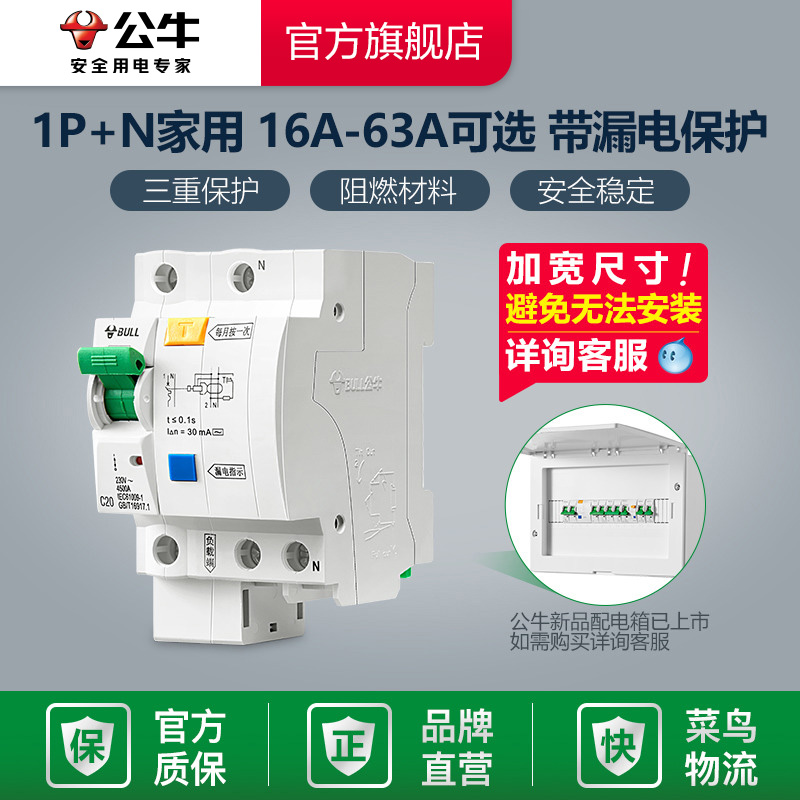 公牛旗舰1p+n空气25a小型断路器