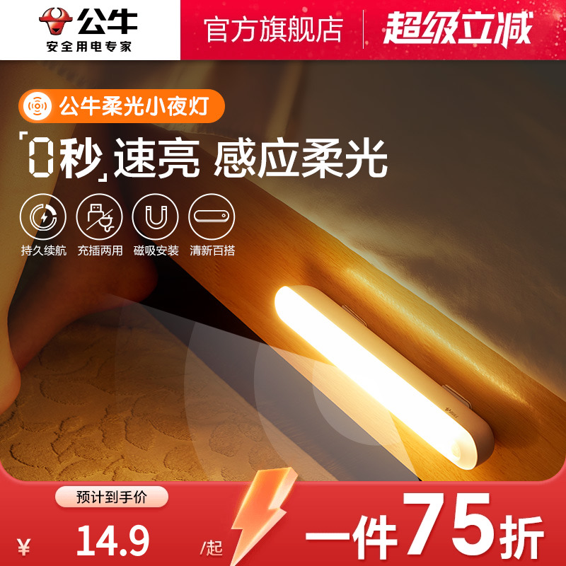 公牛感应小夜灯无线自粘灯条