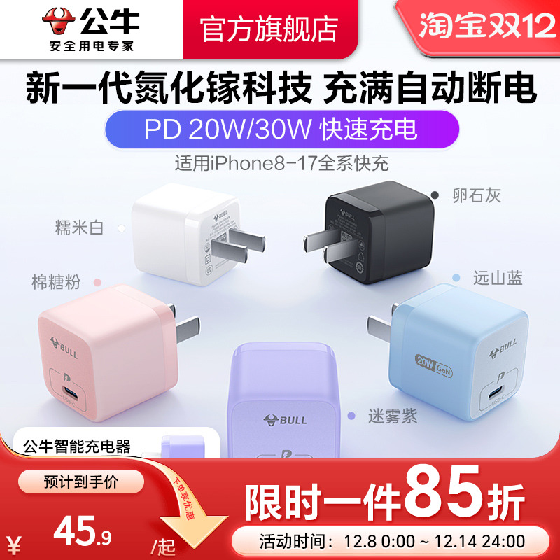 iPhone17首选】30W防过充充电器