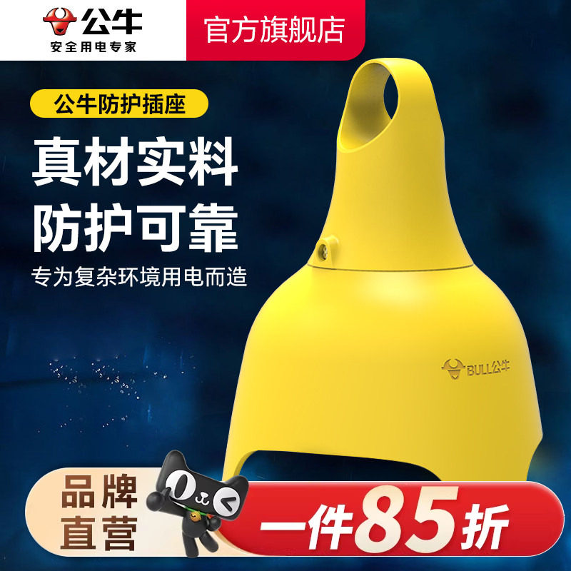 公牛插座无线接线板工地插排工程插板排插摔不烂接线板家用