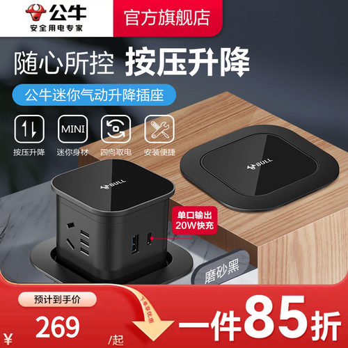 公牛升降插座气动升降