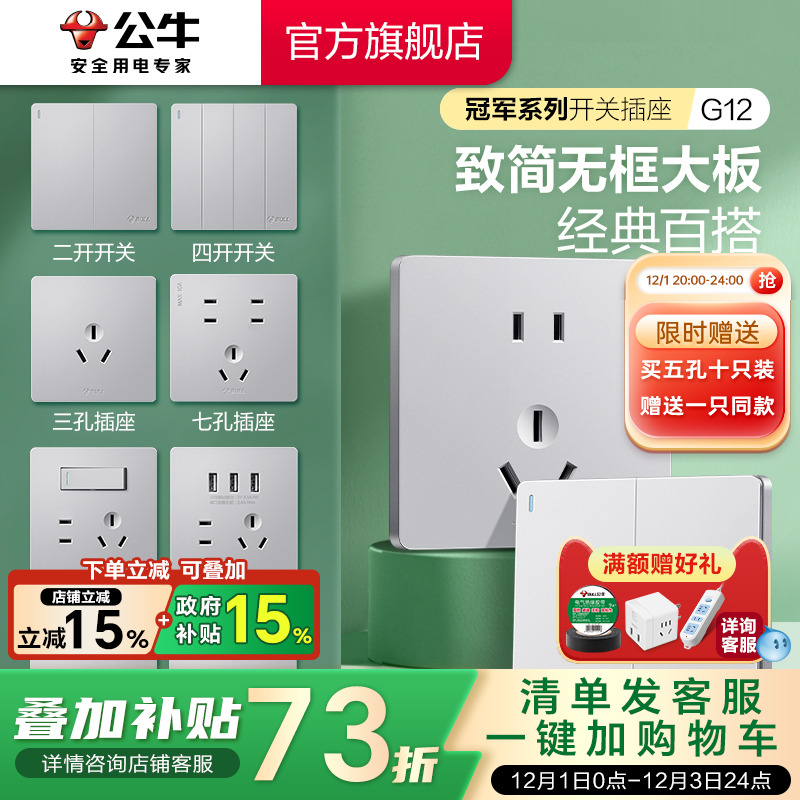 公牛致简无框大面板开关插座银