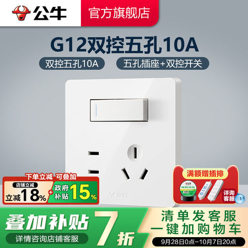 公牛插座旗舰一开五孔带开关单开