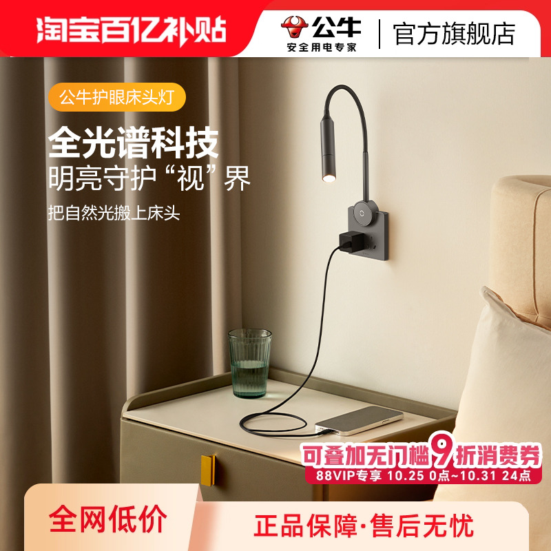 公牛床头护眼阅读灯10A五孔86插座面板墙灯壁灯卧室床头灯轻奢风