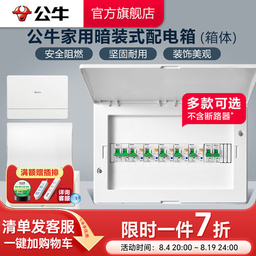 公牛官方旗舰店品质家用信息箱