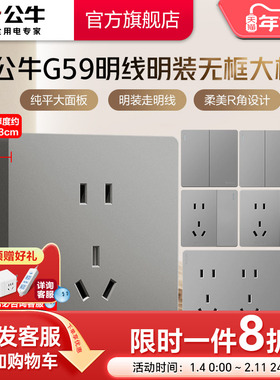 公牛旗舰明装插座开关空调16A插座五孔10A面板明装多孔插座G59灰