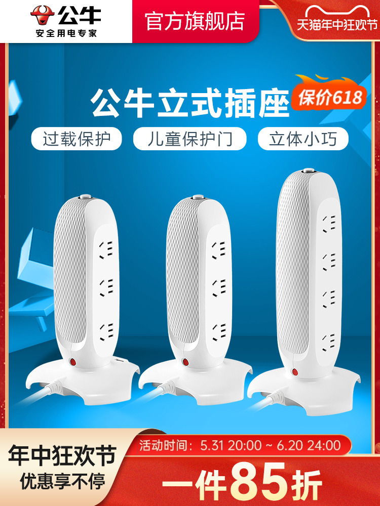 <!--公牛立式办公插座智能插排插线板接线板电源插座带过载保护收纳-->