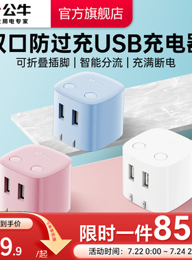 【3C认证】公牛充电器智能防过充充满断电适用苹果17快充iPhone16pm12W插头智能USB双口充电头插头迷你快充头
