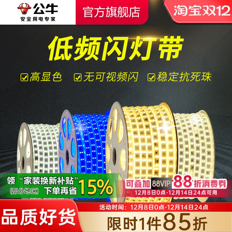 公牛led家用线性高压灯带