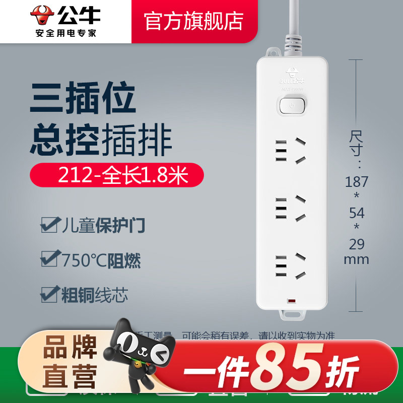 插板公牛卧室3位总控开关