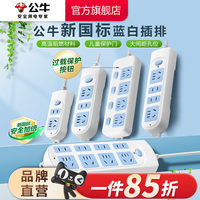 公牛插座正品官方旗舰店插排插线