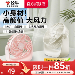 3C认证电芯 无声电扇学生宿舍床头办公室桌上强力电风扇办公桌台扇usb充电 公牛超静音桌面小风扇小型便携式