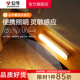 公牛人体感应小夜灯人来及亮无线自粘卧室睡眠灯床头夜间充电灯