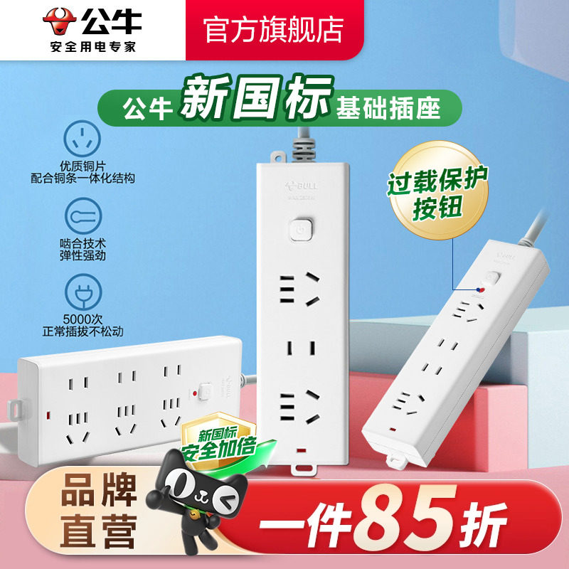 公牛家用插座多功能排插