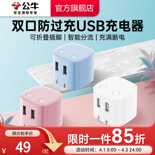 公牛充电器智能防过充充满断电适用苹果17快充iPhone16pm12W插头智能USB双口充电头插头迷你快充头 3C认证