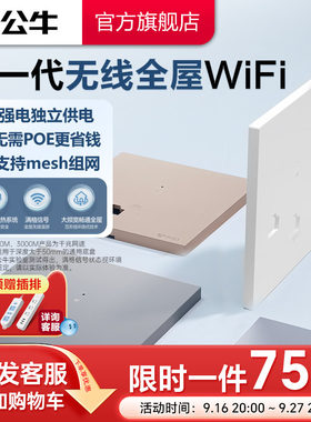 公牛全屋wifi面板全屋覆盖AP面板