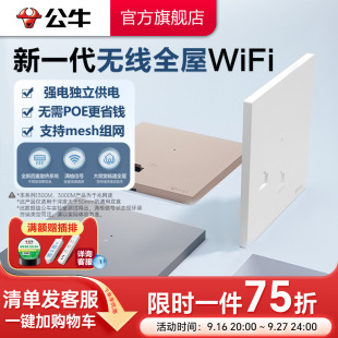 公牛插座官方旗舰店全屋wifi千兆百兆入墙AP智能家居面板无线路由器墙壁入墙式面板全屋覆盖网络面板电脑
