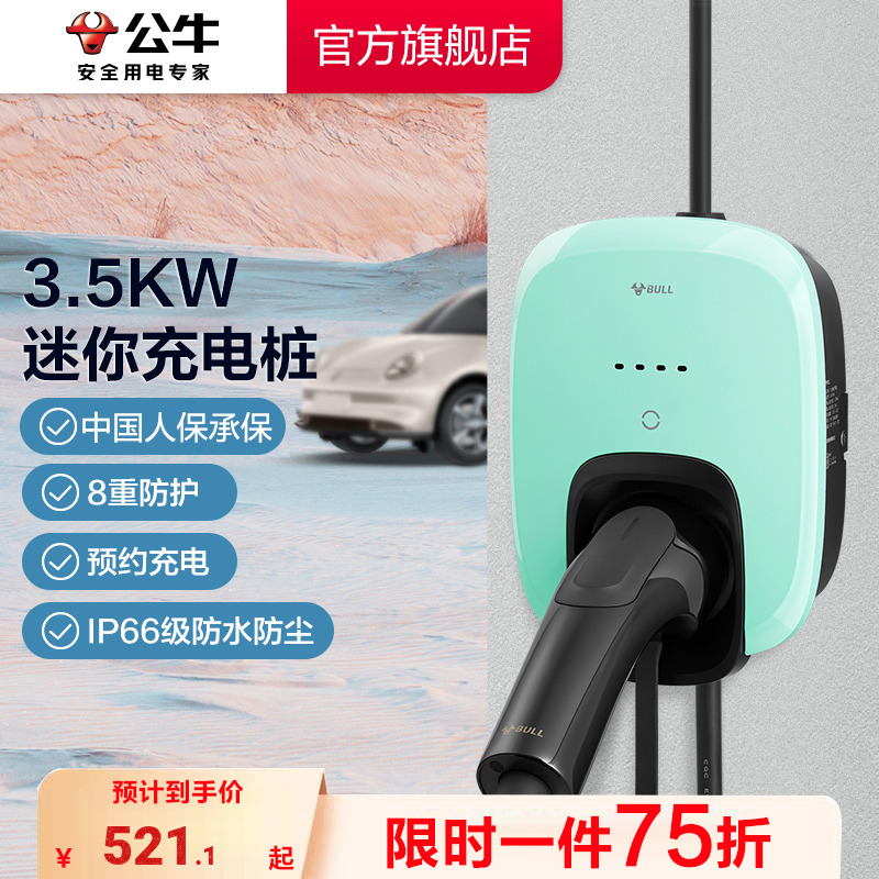 公牛3.5KW充电桩家用迷你新能源