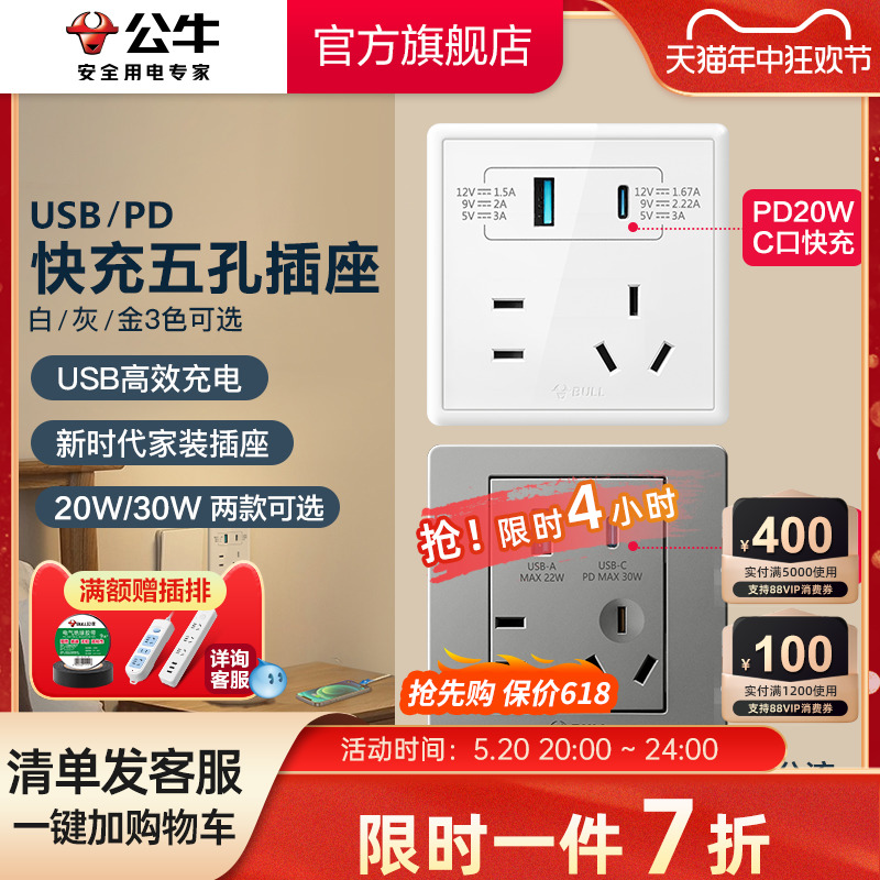 公牛官方旗舰店PD20W快充usb